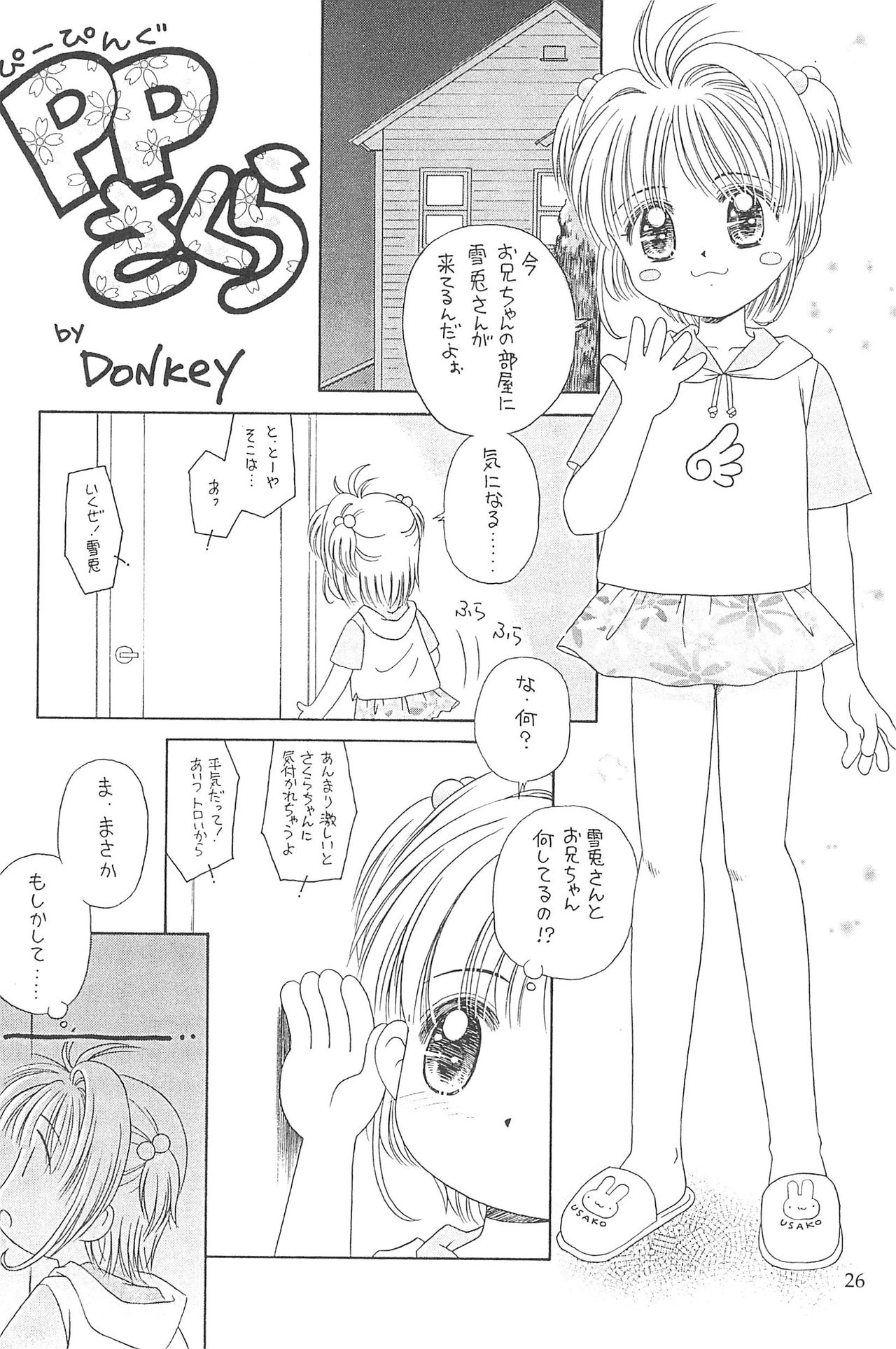 (C57) [大日本子供出版 (DONKEY)] ダッテ ダッテ・・・ (カードキャプターさくら)