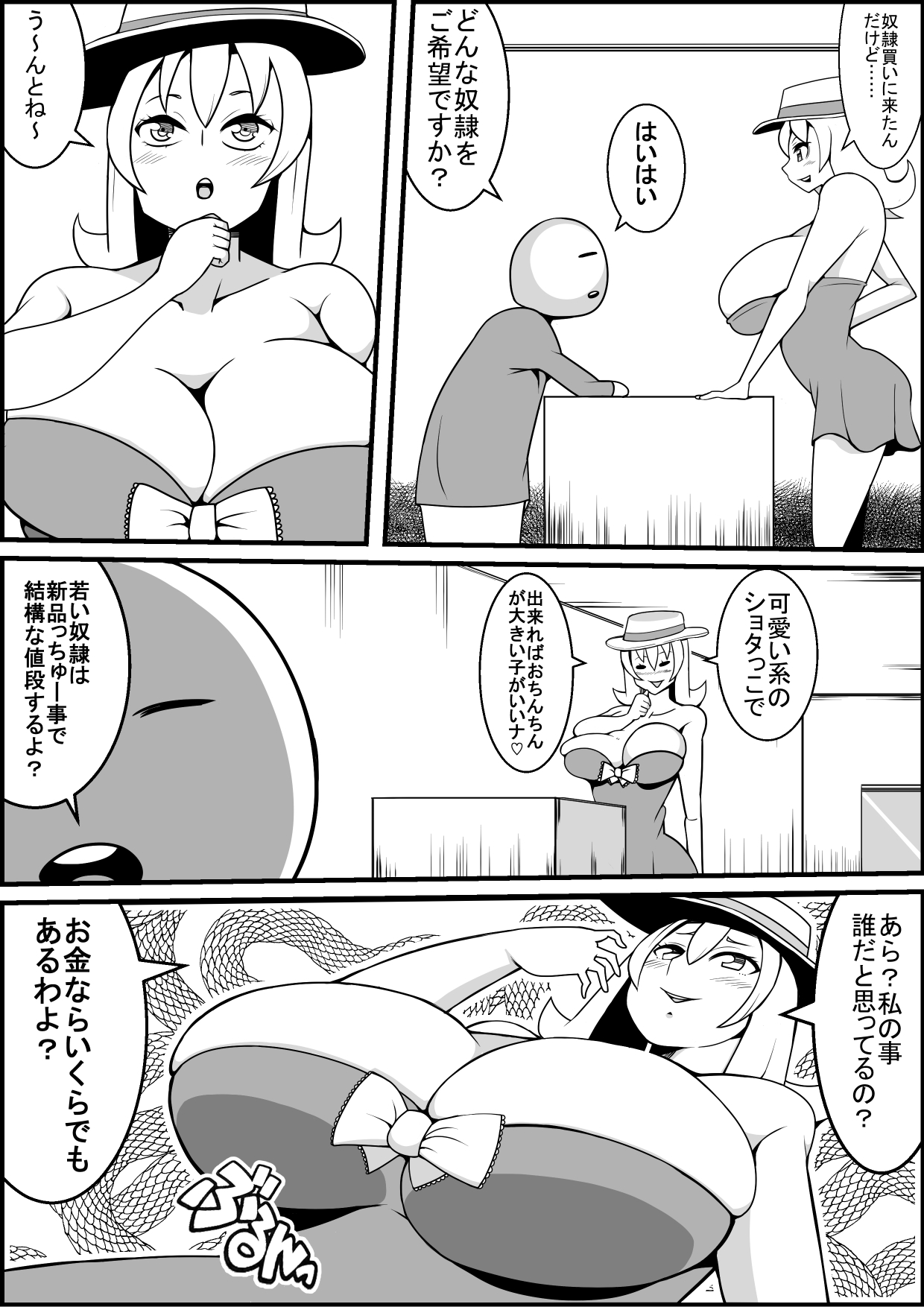 [ネコロンドル (時計)] 富豪の娘が奴隷を買ってエッチな事をする漫画