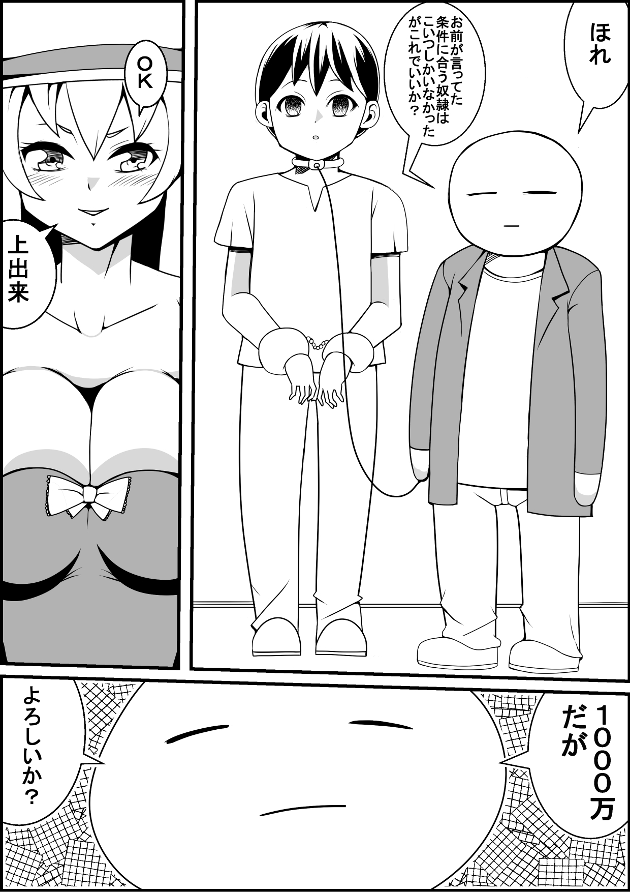 [ネコロンドル (時計)] 富豪の娘が奴隷を買ってエッチな事をする漫画