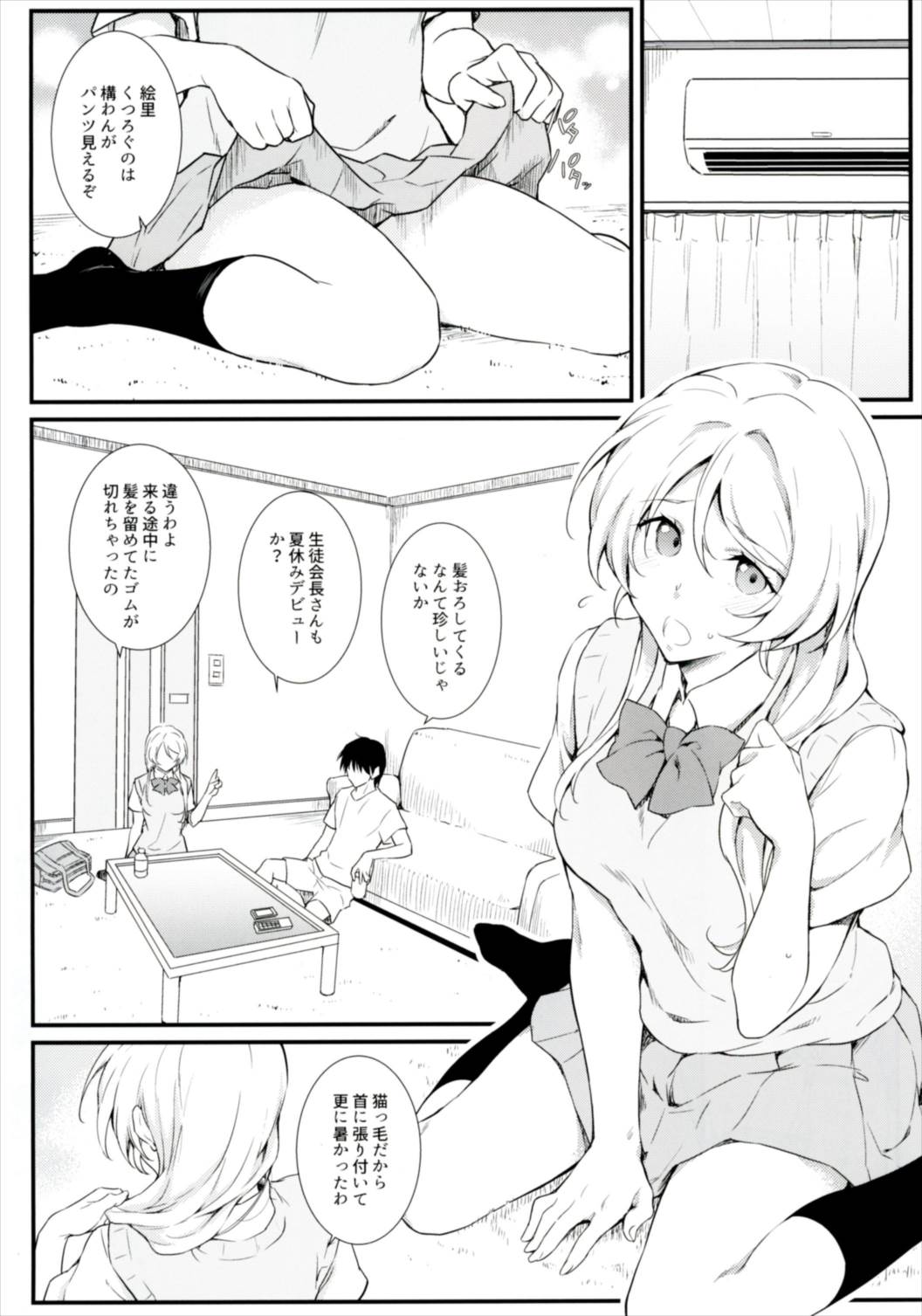 (COMIC1☆11) [Heaven's Gate (安藤智也)] えろちか肆 (ラブライブ!)