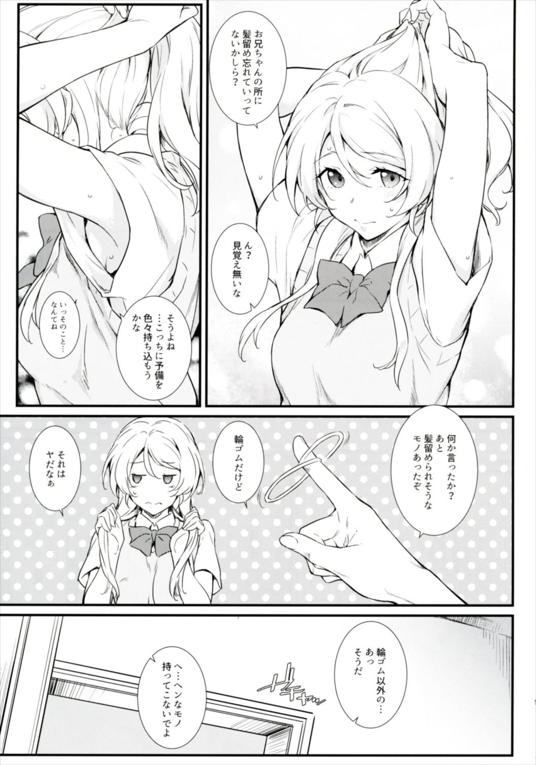 (COMIC1☆11) [Heaven's Gate (安藤智也)] えろちか肆 (ラブライブ!)