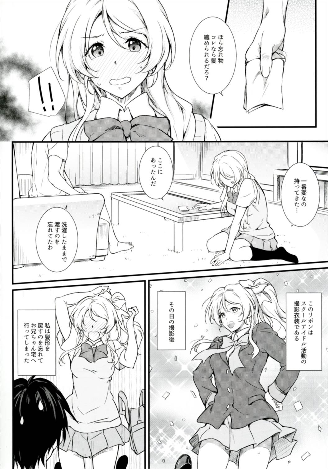 (COMIC1☆11) [Heaven's Gate (安藤智也)] えろちか肆 (ラブライブ!)