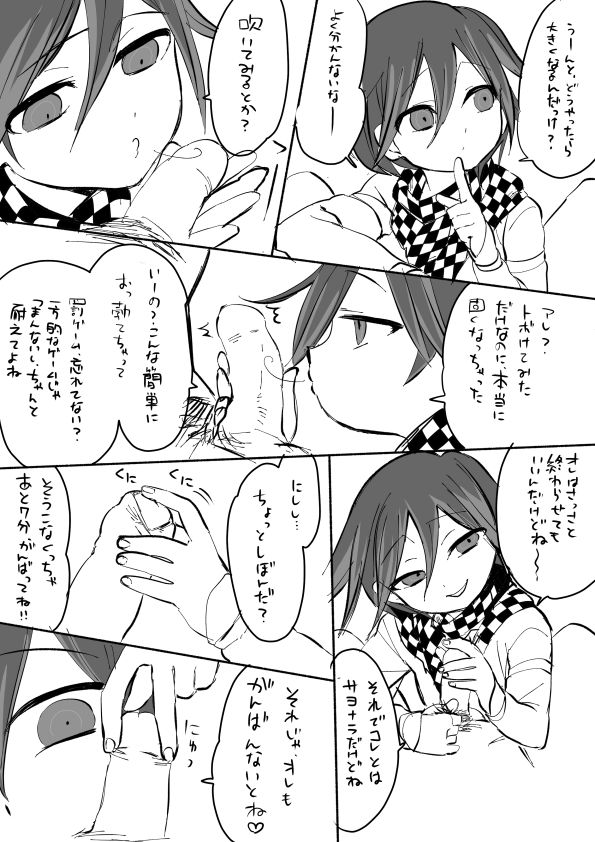 [ひつかのつきみこ] 王馬くんとおじさんのわくわくゲーム