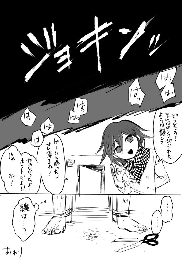 [ひつかのつきみこ] 王馬くんとおじさんのわくわくゲーム