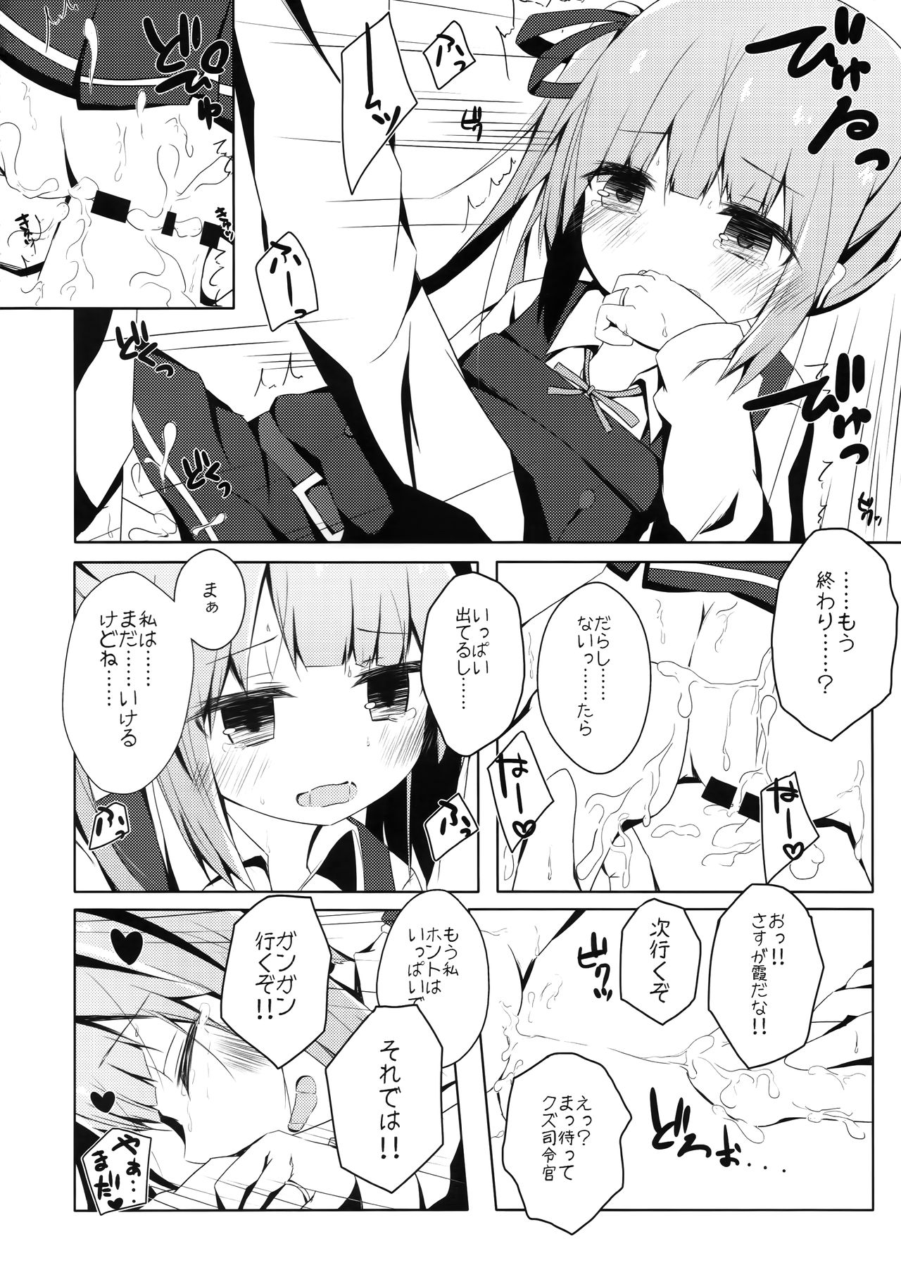 (んちゃ…った★祭り!!) [揺れる蛍光灯 (西畑けい)] ほっぺたでふきふきするよ霞ちゃん (艦隊これくしょん -艦これ-)