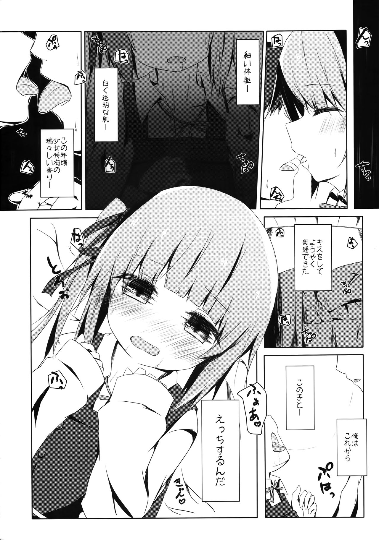 (んちゃ…った★祭り!!) [揺れる蛍光灯 (西畑けい)] ほっぺたでふきふきするよ霞ちゃん (艦隊これくしょん -艦これ-)