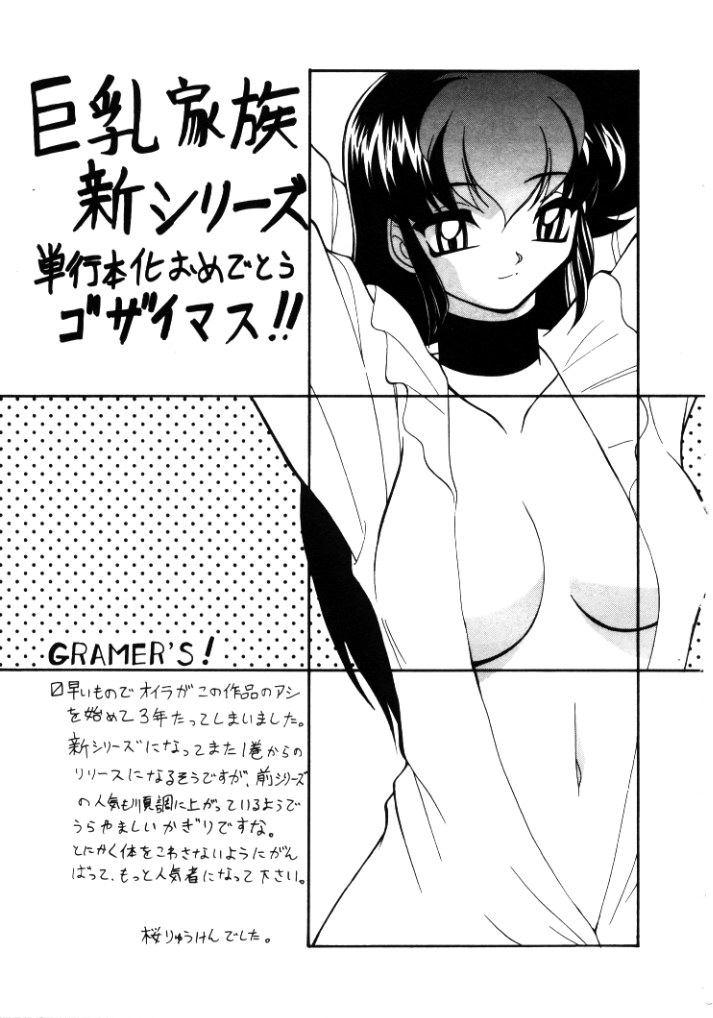 [みずきひとし] 新巨乳家族 1 [英訳]