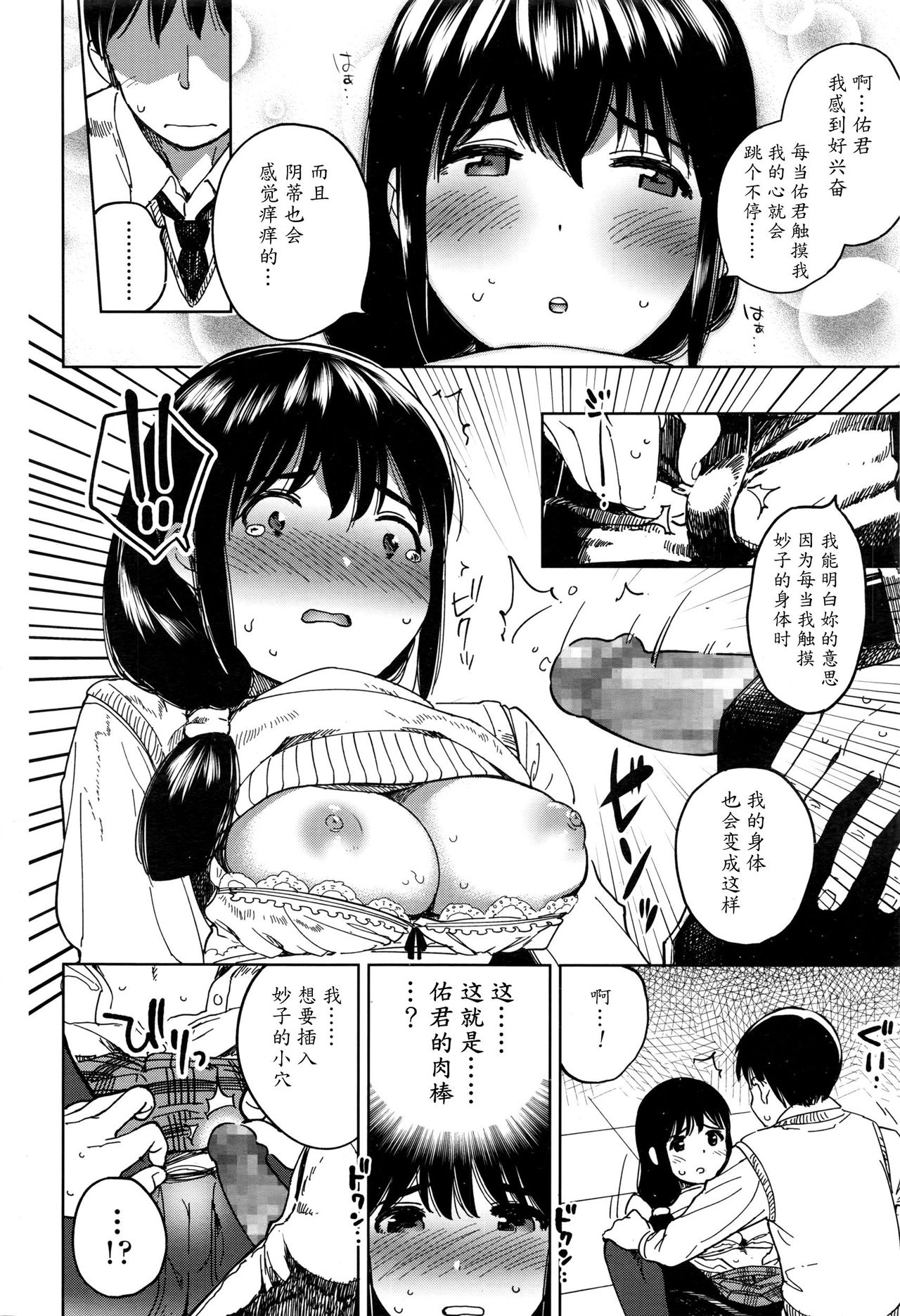 [しでん] 放課後ランデブー (COMIC 高 2017年1月号) [中国翻訳]