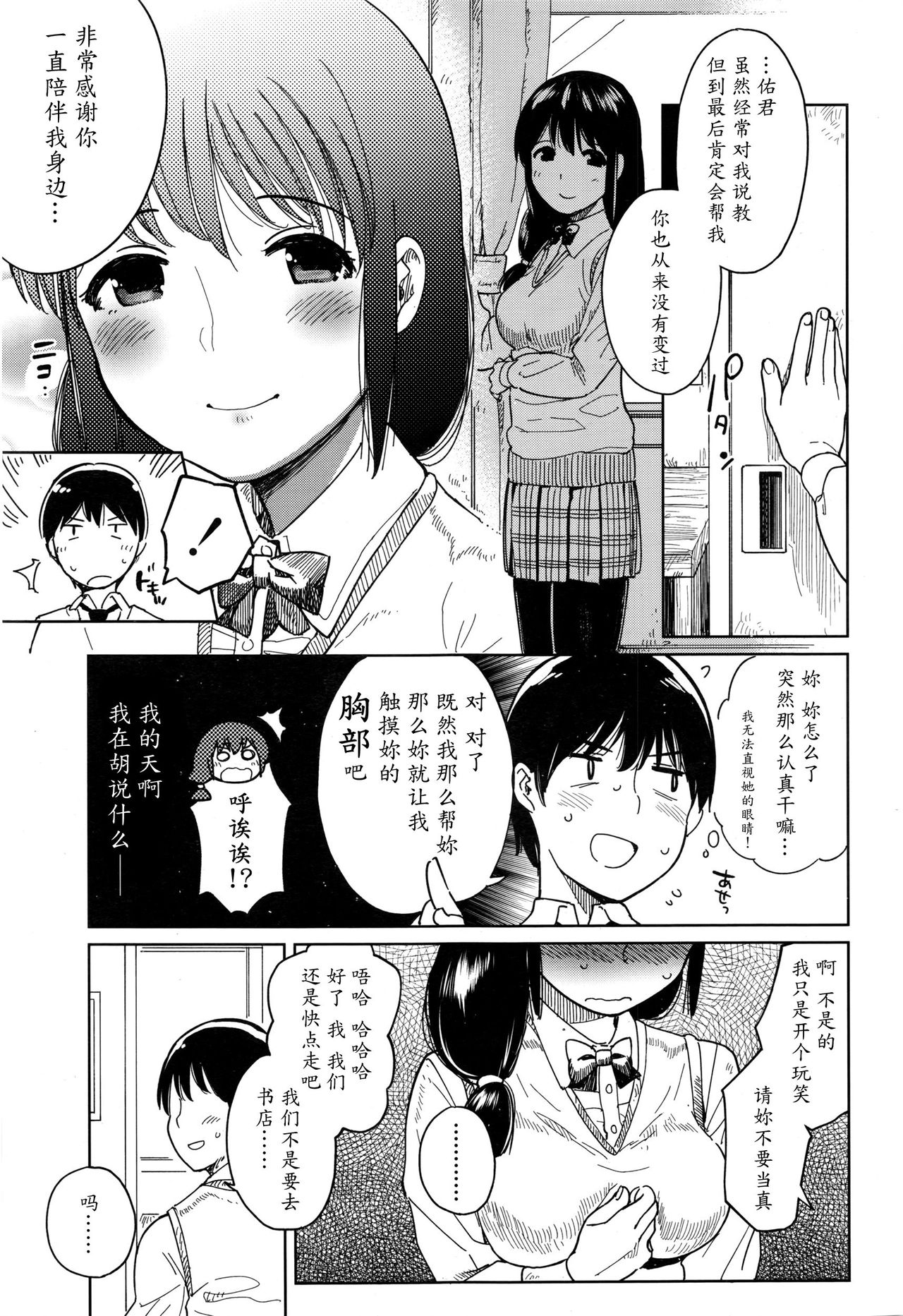 [しでん] 放課後ランデブー (COMIC 高 2017年1月号) [中国翻訳]