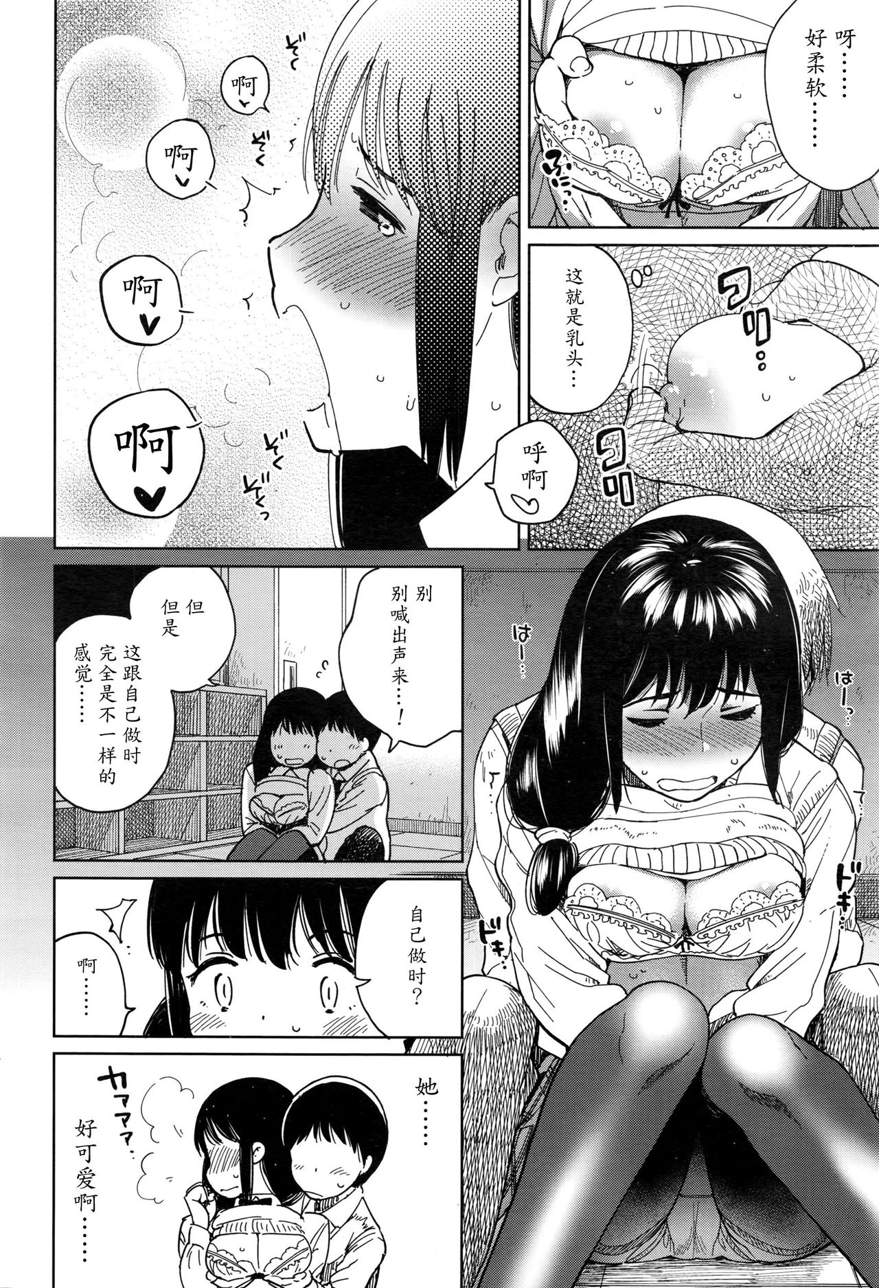 [しでん] 放課後ランデブー (COMIC 高 2017年1月号) [中国翻訳]