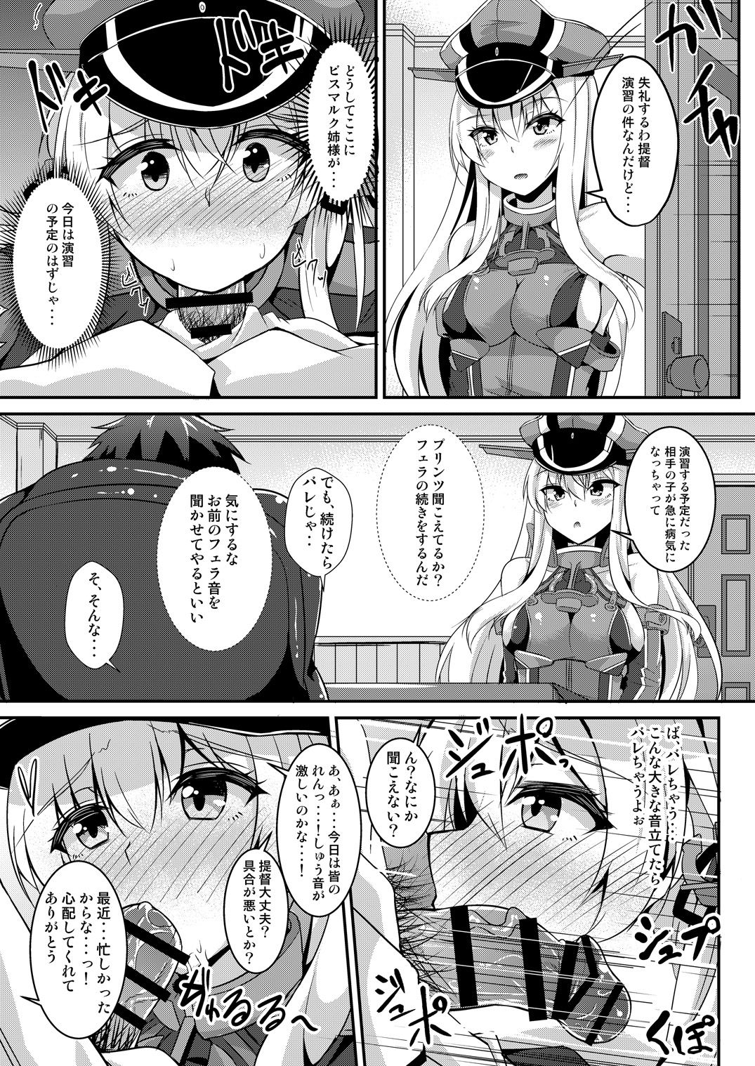 (C91) [ちうさんキングダム (ちうさん)] Daily life of admiral and two German ship 提督と二人の日常 (艦隊これくしょん -艦これ-)