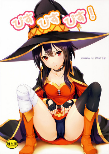 (COMIC1☆11) [けもこも屋 (こもりけい)] ぴすぴすぴす! (この素晴らしい世界に祝福を!)