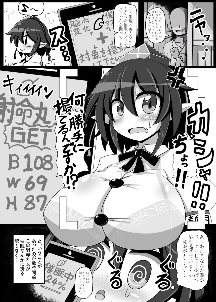 [あと7分 (Roki、りんどう)] 独占スクープ!強制ラブラブ射命丸文密着! (東方Project) [DL版]