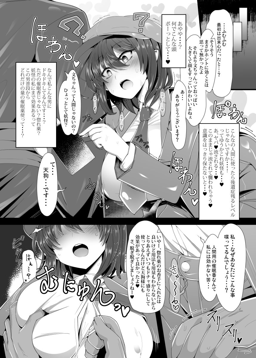 [あと7分 (Roki、りんどう)] 独占スクープ!強制ラブラブ射命丸文密着! (東方Project) [DL版]