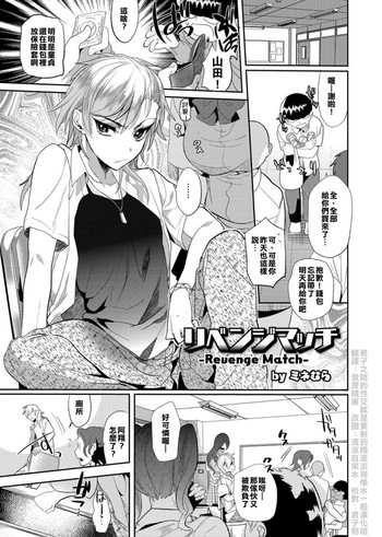 [ミネむら] リベンジマッチ (オトコのコHEAVEN'S DOOR 3) [中国翻訳] [DL版]