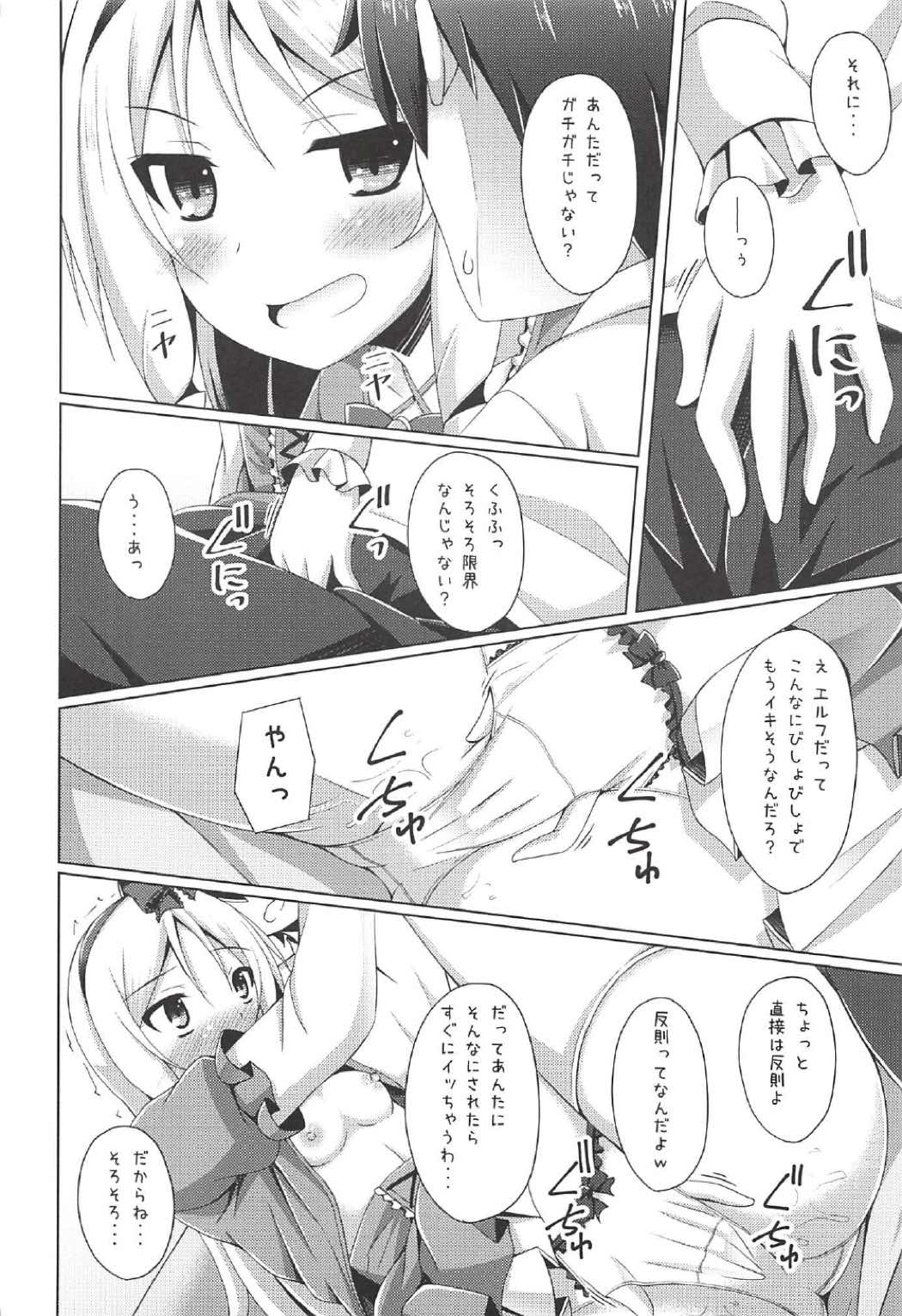 (COMIC1☆11) [Imitation Moon (成海優)] エルフちゃんとえっちな生活 (エロマンガ先生)