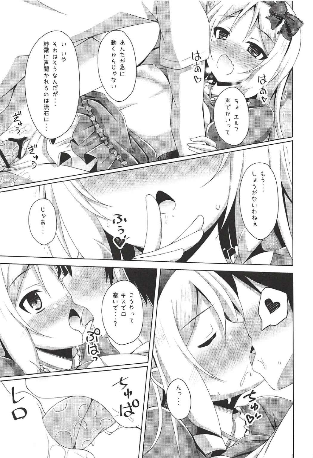 (COMIC1☆11) [Imitation Moon (成海優)] エルフちゃんとえっちな生活 (エロマンガ先生)