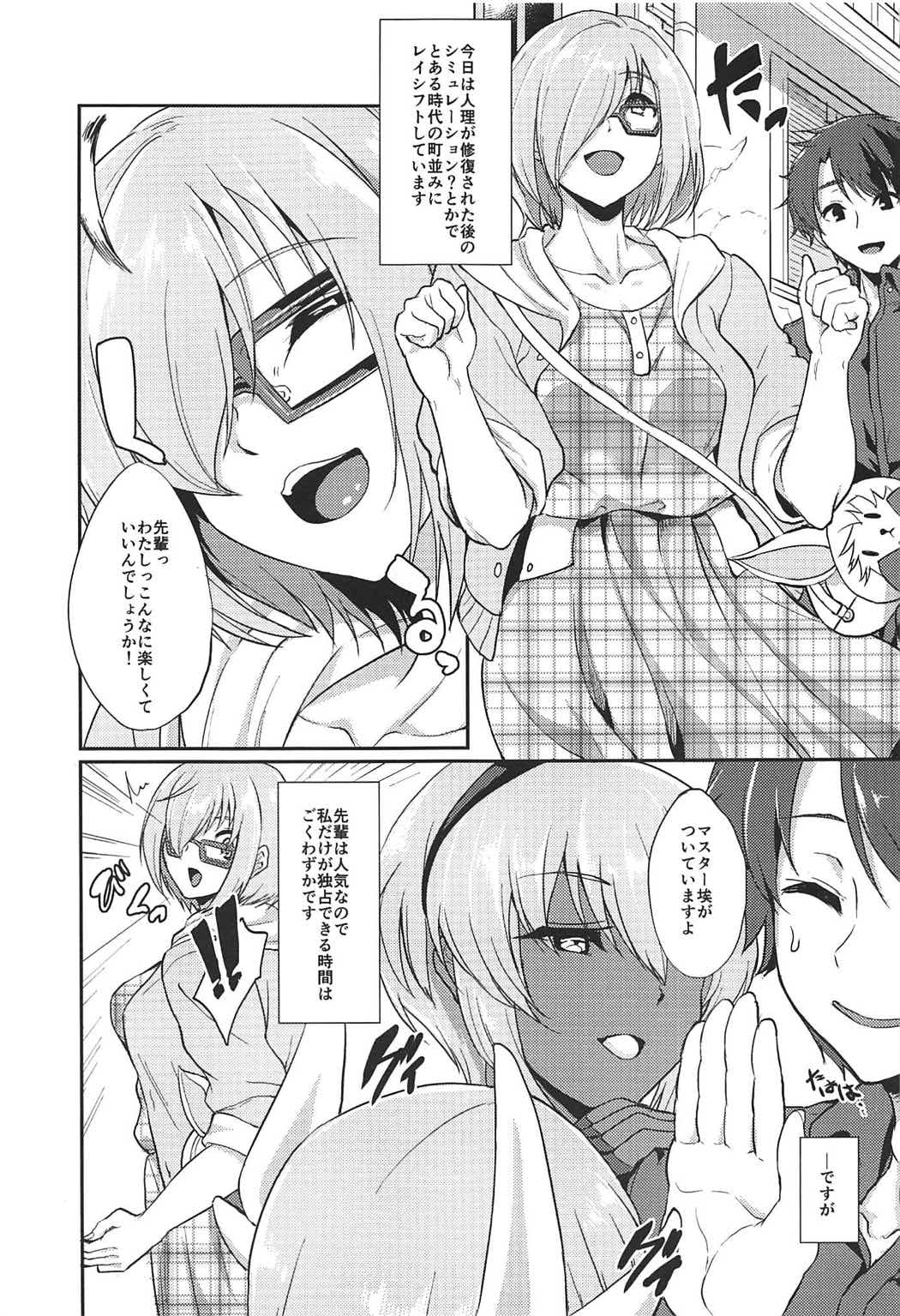 (COMIC1☆11) [Time-Leap (あお色一号)] せんぱいみないで... (Fate/Grand Order)