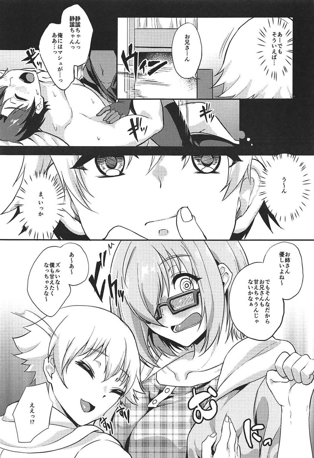 (COMIC1☆11) [Time-Leap (あお色一号)] せんぱいみないで... (Fate/Grand Order)