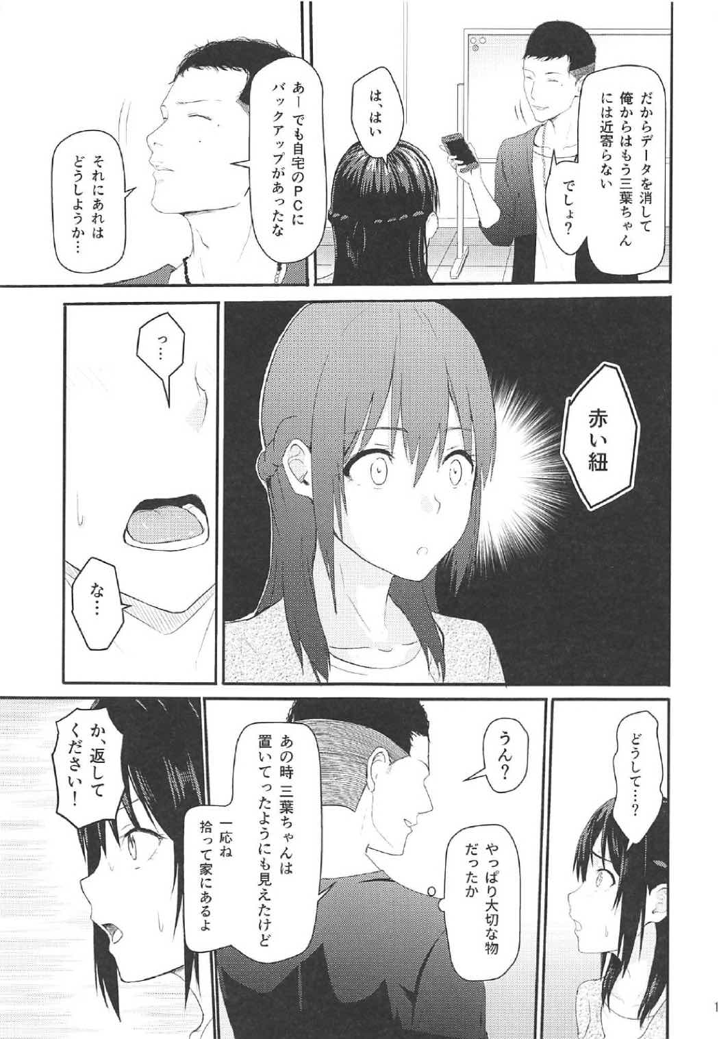 (COMIC1☆11) [シュクリーン] Mitsuha ~Netorare 2~ (君の名は。)　