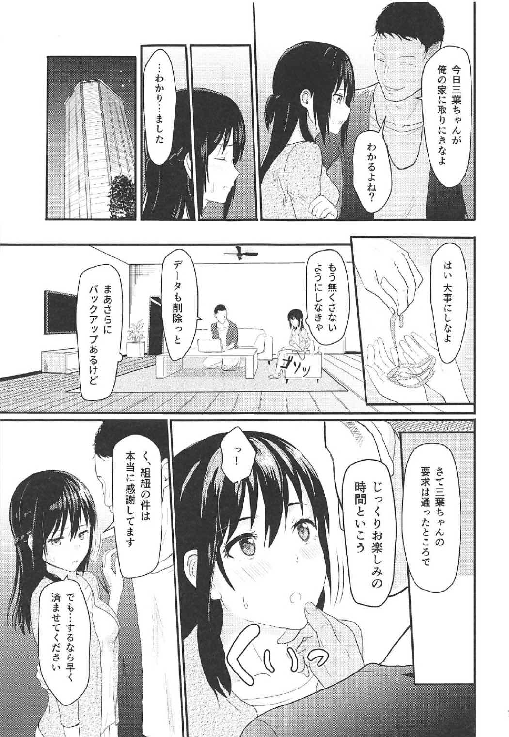 (COMIC1☆11) [シュクリーン] Mitsuha ~Netorare 2~ (君の名は。)　