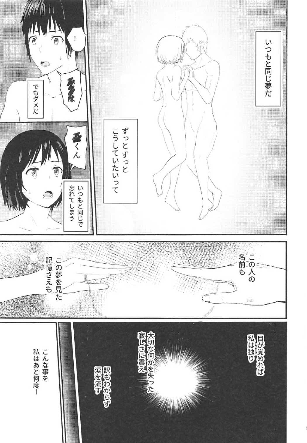 (COMIC1☆11) [シュクリーン] Mitsuha ~Netorare 2~ (君の名は。)　