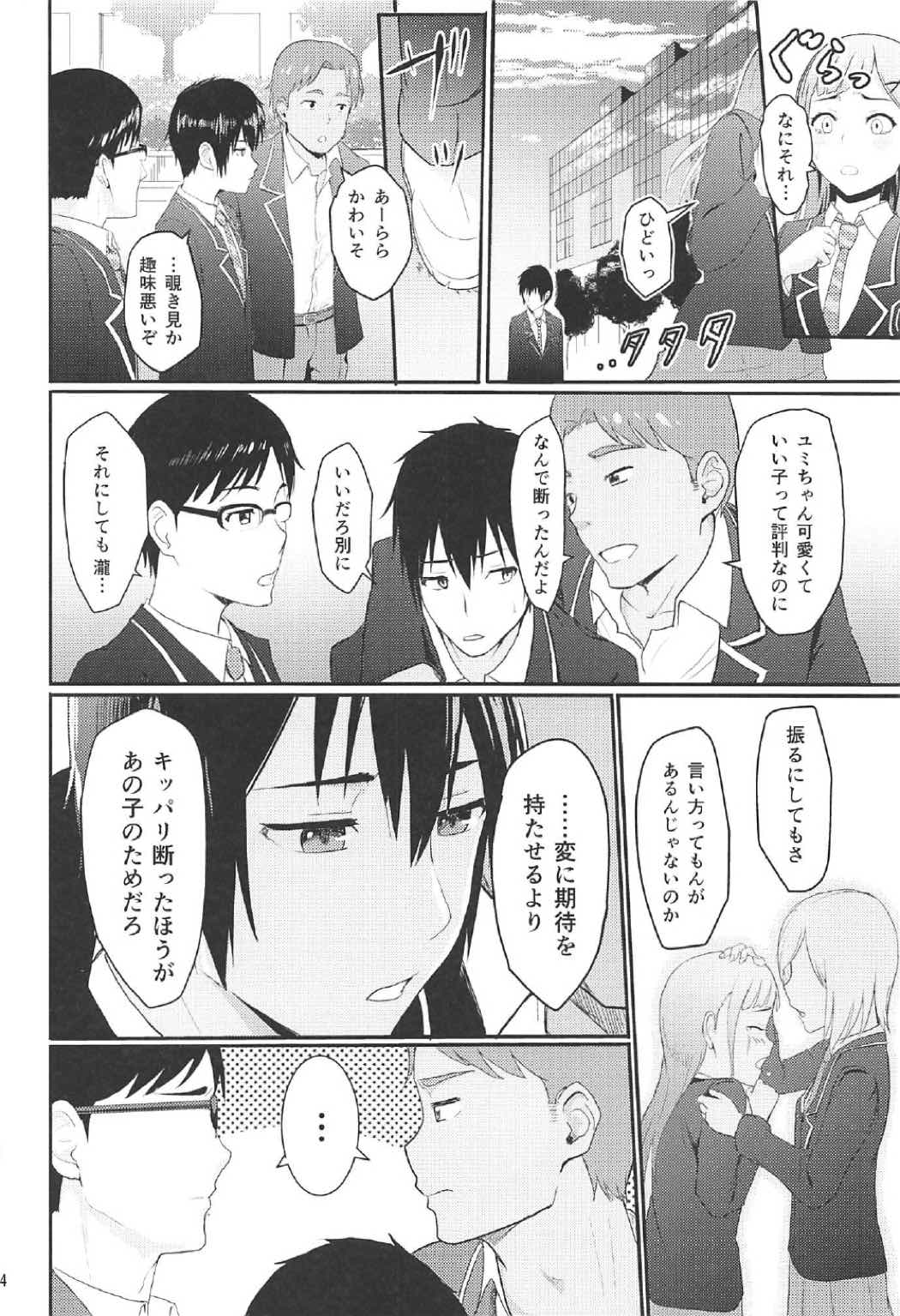 (COMIC1☆11) [シュクリーン] Mitsuha ~Netorare 2~ (君の名は。)　