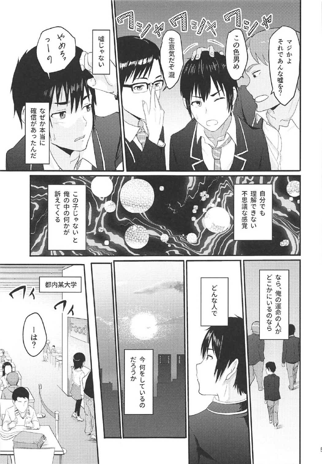 (COMIC1☆11) [シュクリーン] Mitsuha ~Netorare 2~ (君の名は。)　