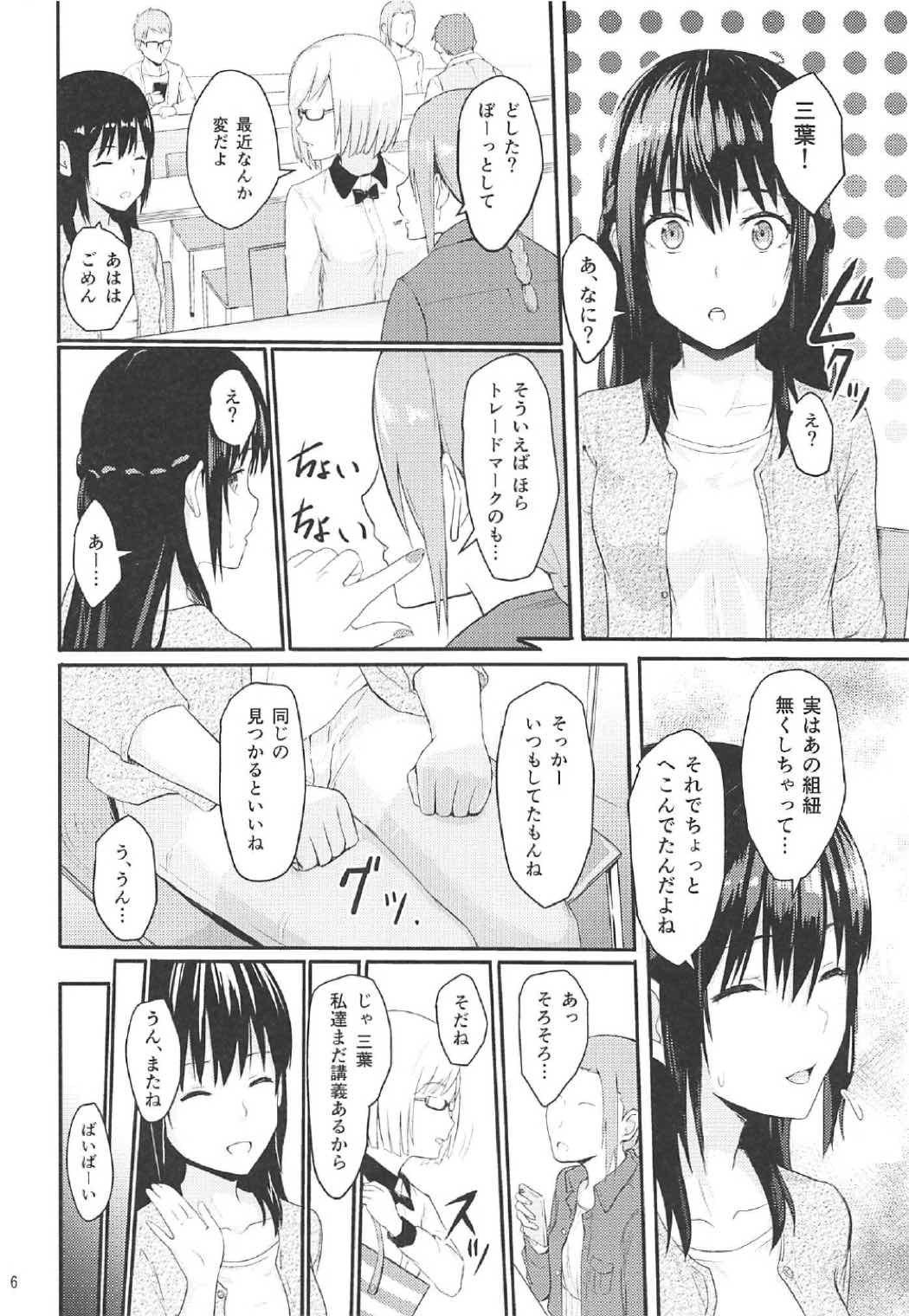 (COMIC1☆11) [シュクリーン] Mitsuha ~Netorare 2~ (君の名は。)　