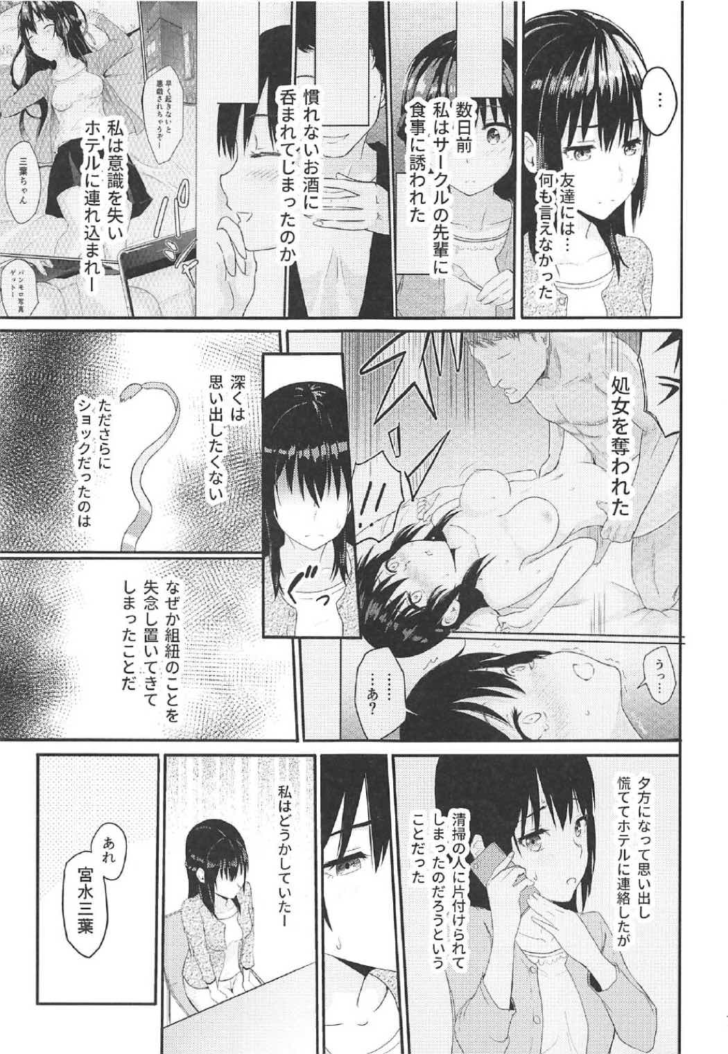 (COMIC1☆11) [シュクリーン] Mitsuha ~Netorare 2~ (君の名は。)　