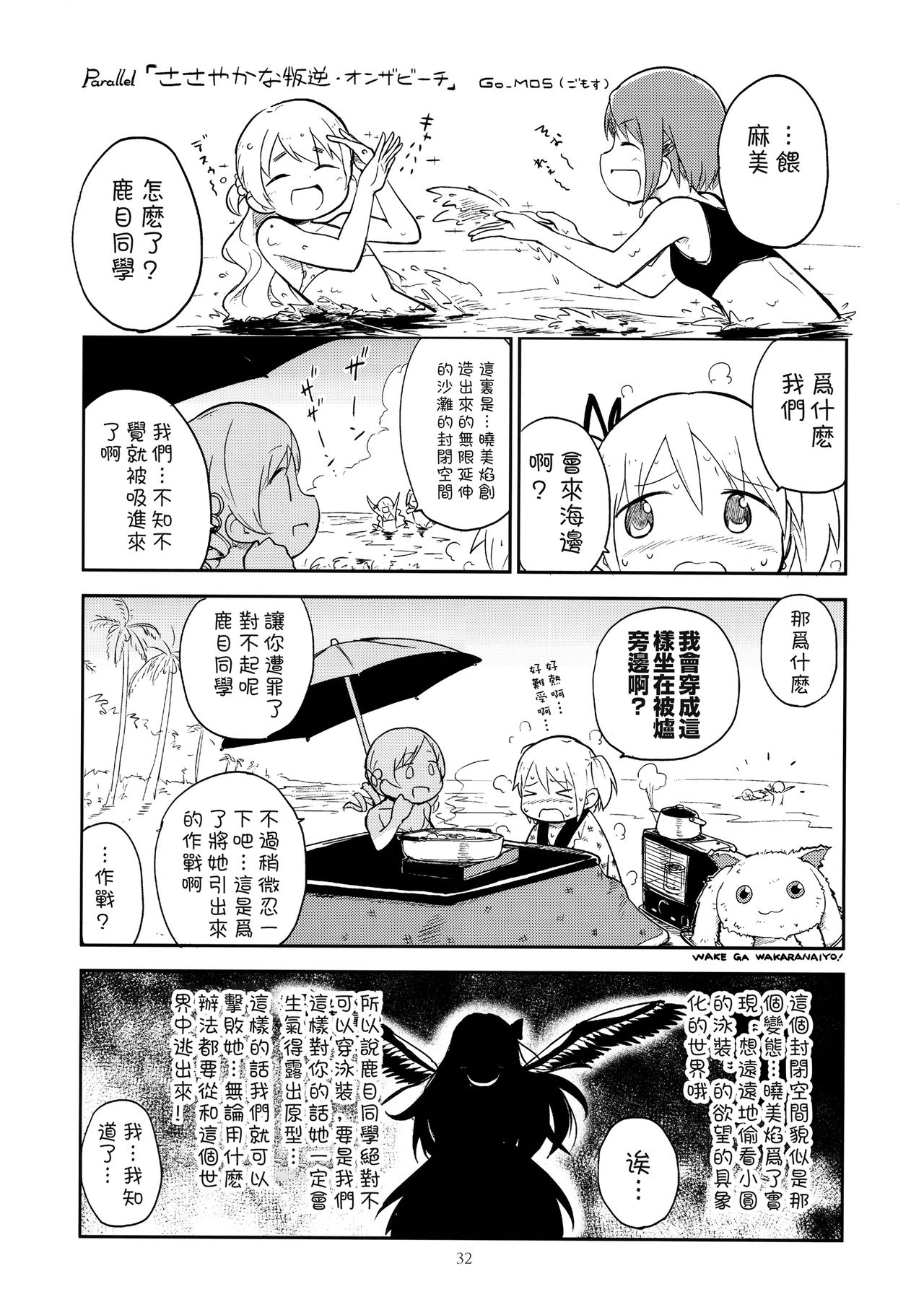 (C89) [ガジェット工房 (A-10、俺と海、GOMOS)] GIRLIE:EX02 (魔法少女まどか☆マギカ) [中国翻訳]