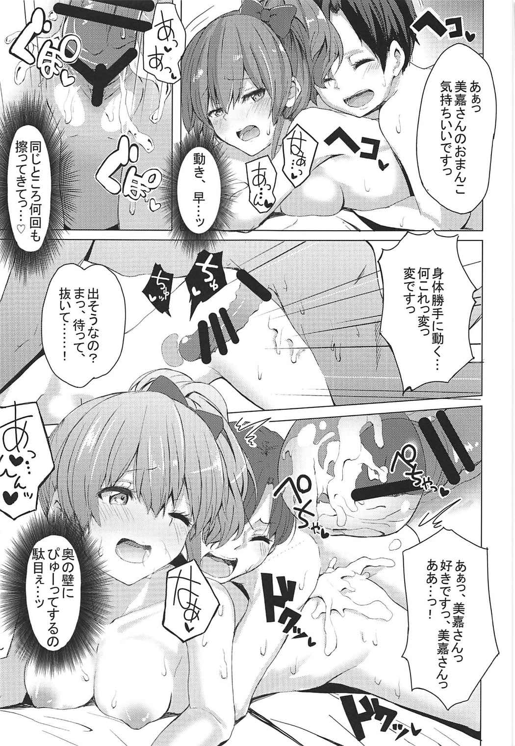 (COMIC1☆11) [grand-slum (キュアスラム)] 男子と遊ぼっ☆ (アイドルマスター シンデレラガールズ)