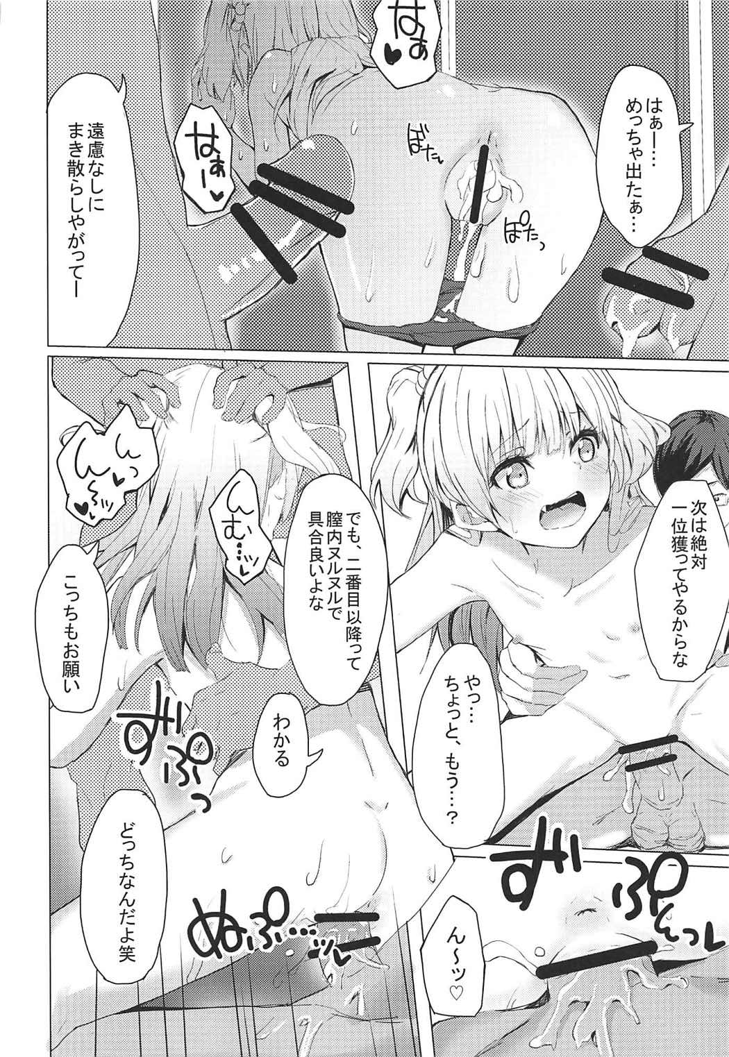 (COMIC1☆11) [grand-slum (キュアスラム)] 男子と遊ぼっ☆ (アイドルマスター シンデレラガールズ)