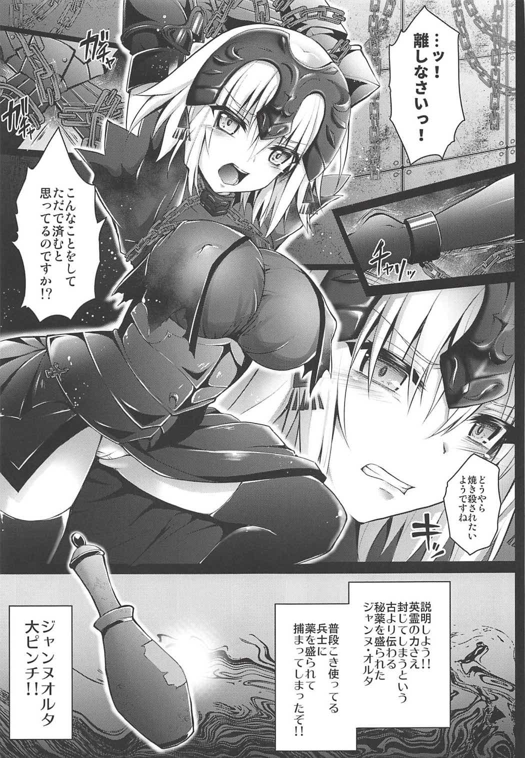 (COMIC1☆11) [おほしさま堂 (GEKO)] -恥辱の魔女♥ジャンヌオルタ- 服従魔力供給 (Fate/Grand Order)