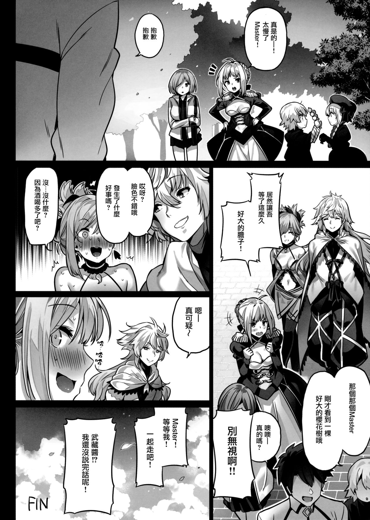 (COMIC1☆11) [MoonPhase (ゆらん)] moon phase material (Fate/Grand Order) [中国翻訳]