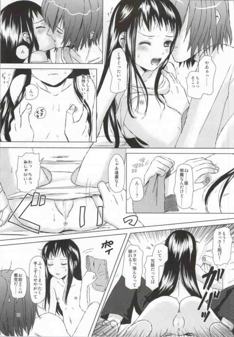 (C83) [イヌドリル。 (犬森サヤカ)] 恋愛小説家 (アルトネリコ)