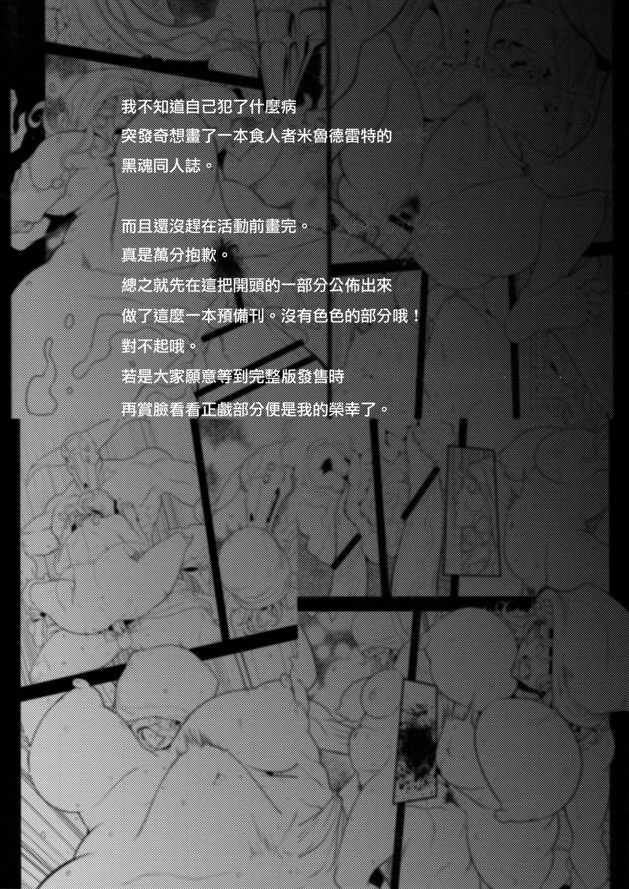 (COMIC1☆11) [Da Hootch (新堂エル)] MILDRED 準備号 (Dark Souls) [中国翻訳]
