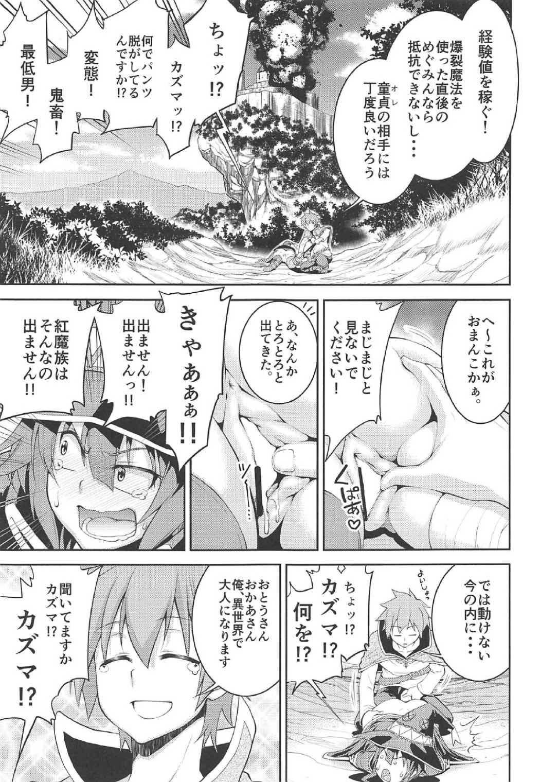 (COMIC1☆11) [黄泉路百鬼夜行 (冥土黄泉、鈴木あどれす、鰻丸)] この素晴らしい合同誌に祝福を! (この素晴らしい世界に祝福を!)