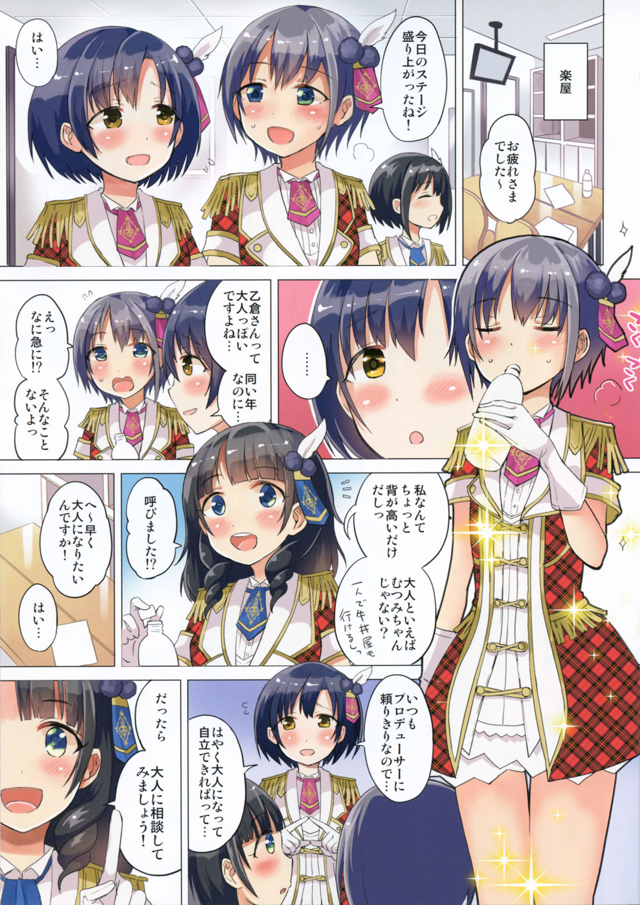 (C91) [ほとりぼっち (桜去ほとり)] ほたるちゃんを大人にする本 (アイドルマスター シンデレラガールズ)