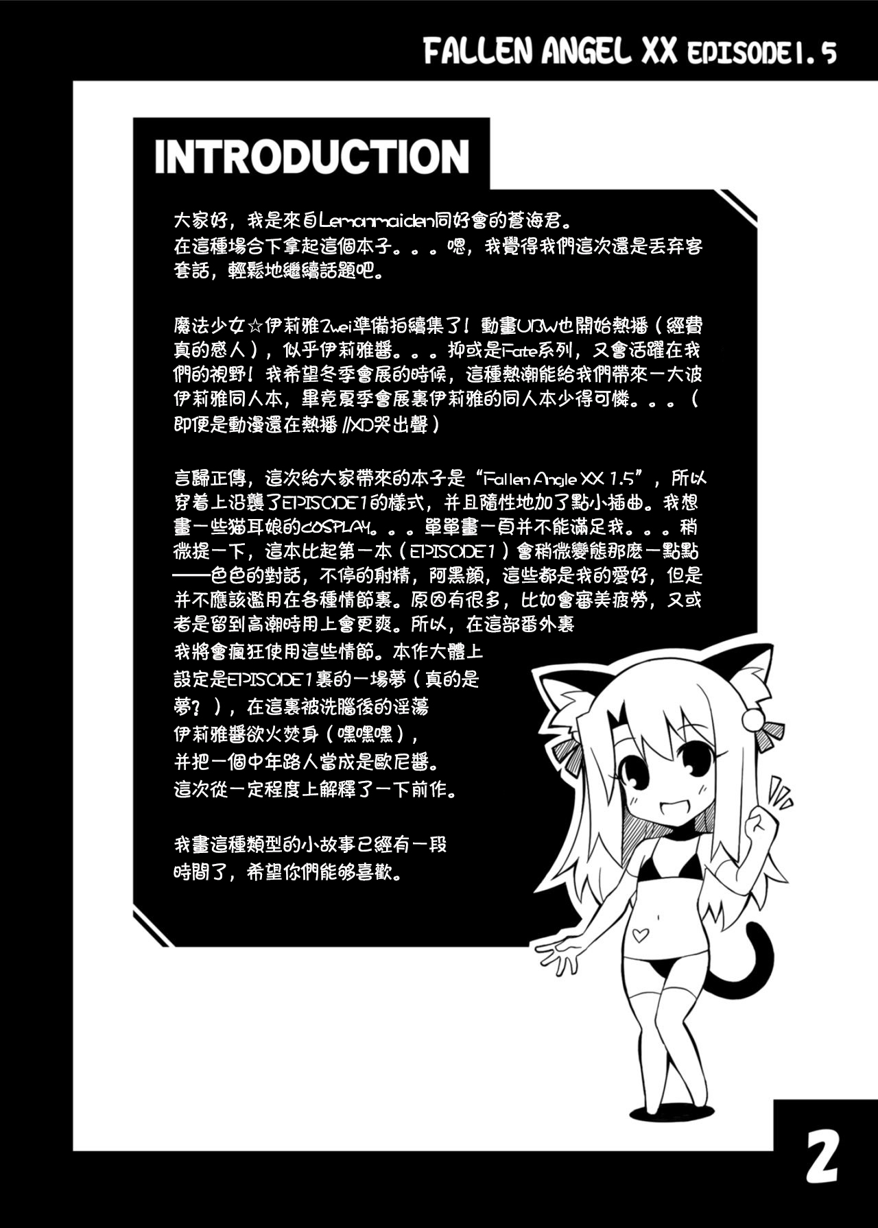 [LemonMaiden (蒼海)] 堕天使XX EPISODE1.5 (Fate/kaleid liner プリズマ☆イリヤ) [中国翻訳] [DL版]
