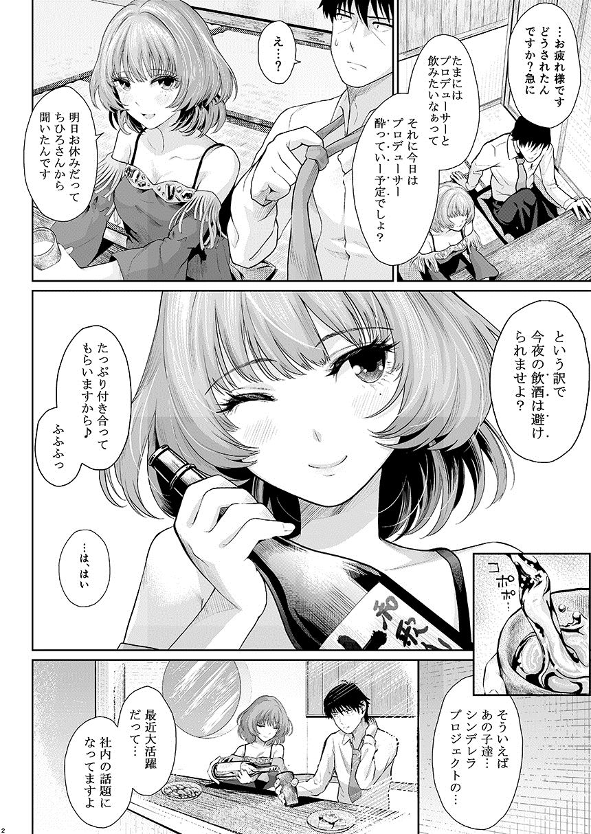 [江☆浪漫工房 (江戸川浪漫)] Maple Syrup (アイドルマスター シンデレラガールズ) [DL版]