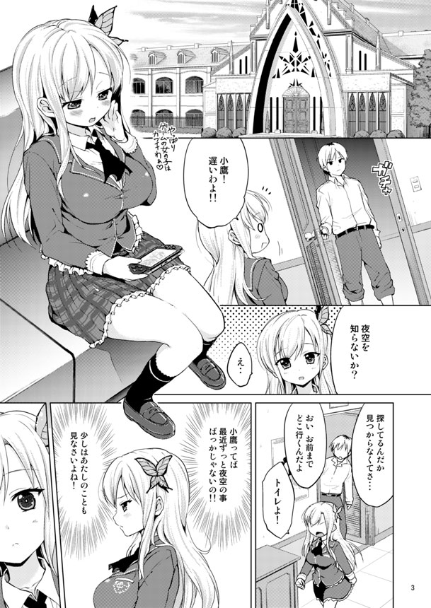 [夢茶会 (むちゃ)] 僕は凌辱が好き (僕は友達が少ない) [DL版]