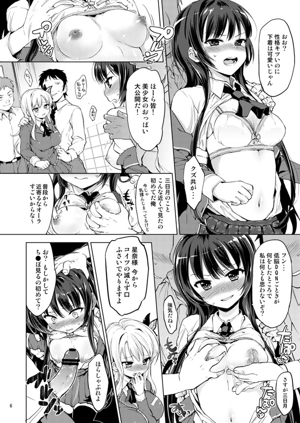 [夢茶会 (むちゃ)] 僕は凌辱が好き (僕は友達が少ない) [DL版]