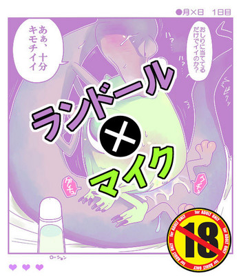 ランマイ数日(モンスターズ・インク) ランマイ数日(モンスターズ・インク)