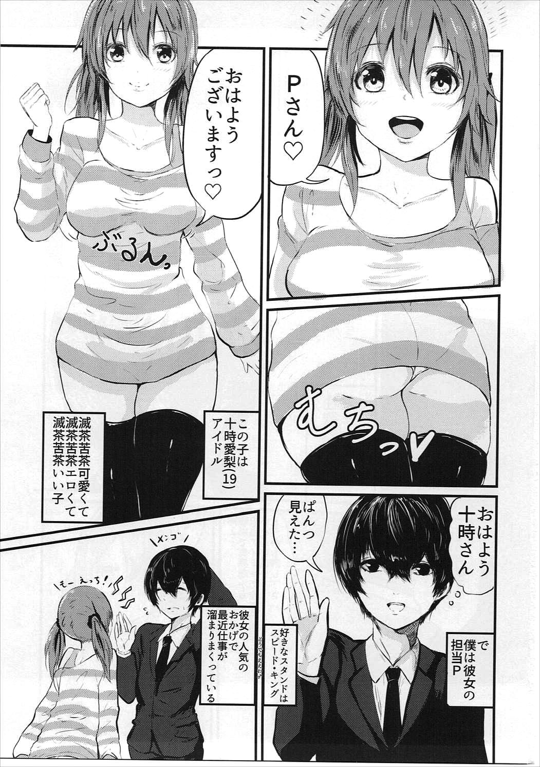 (歌姫庭園12) [集中豪雨警報 (おわふ)] 愛梨ちゃんとえっちしてぇなぁあああああ (アイドルマスターシンデレラガールズ)