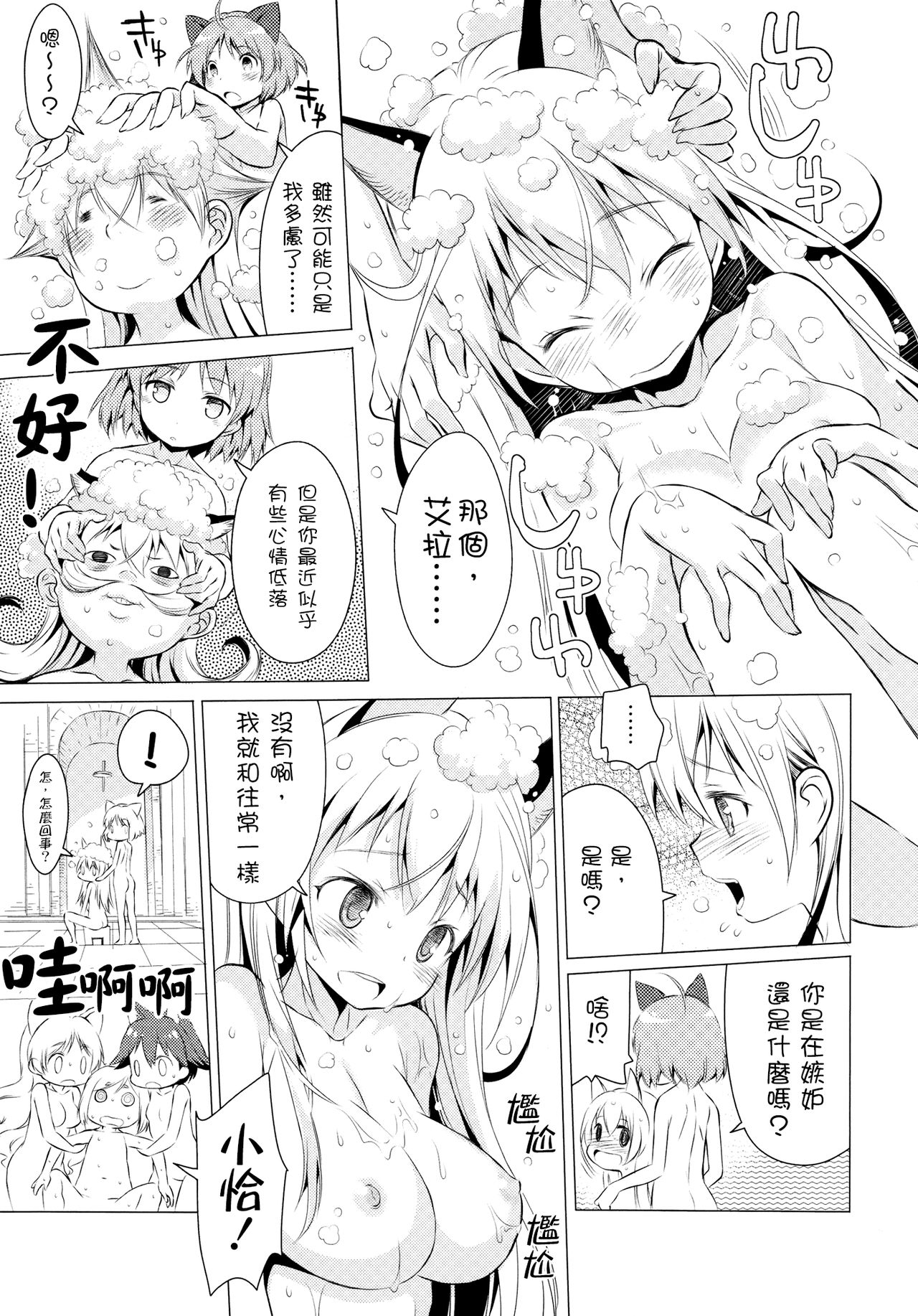 (C88) [耳式 (耳式)] Chu Chu Lips (ストライクウィッチーズ) [中国翻訳]