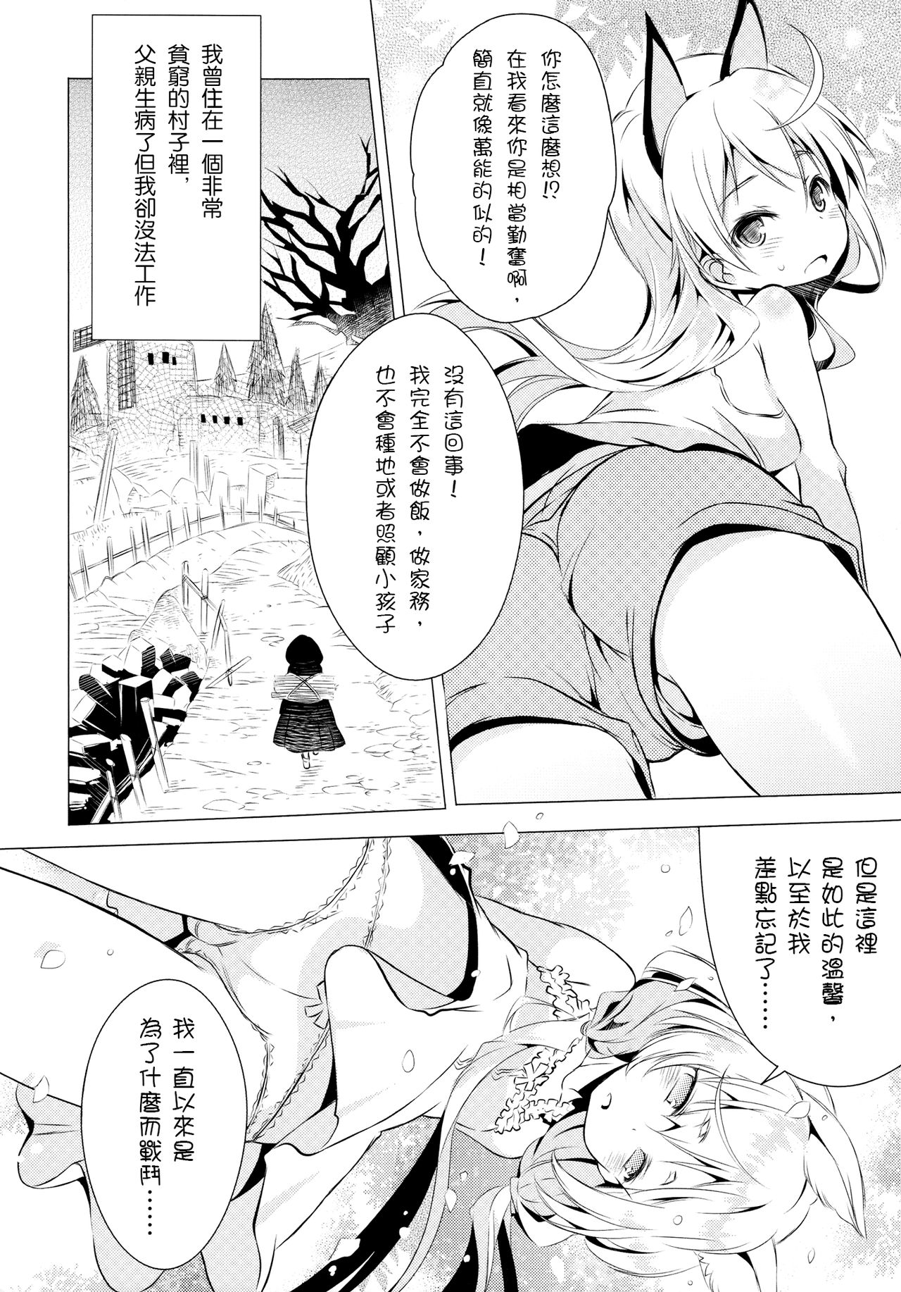 (C88) [耳式 (耳式)] Chu Chu Lips (ストライクウィッチーズ) [中国翻訳]