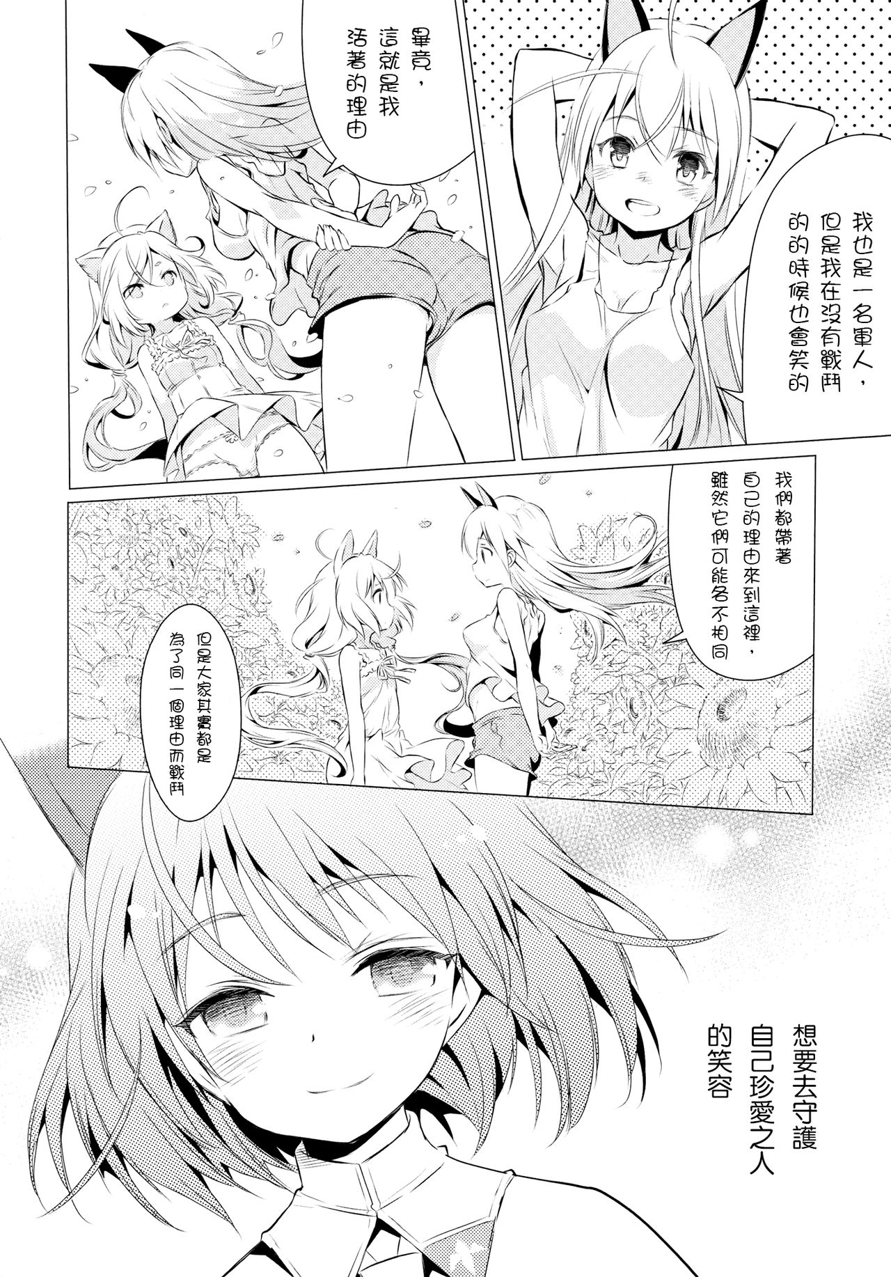 (C88) [耳式 (耳式)] Chu Chu Lips (ストライクウィッチーズ) [中国翻訳]