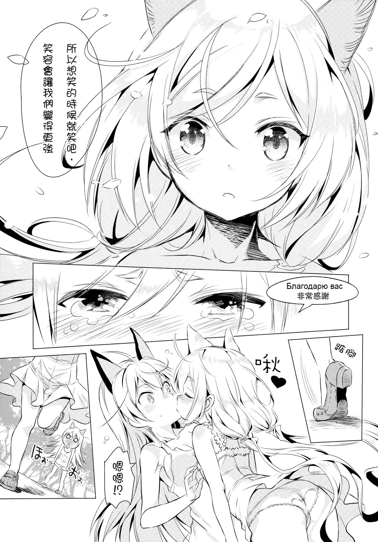 (C88) [耳式 (耳式)] Chu Chu Lips (ストライクウィッチーズ) [中国翻訳]