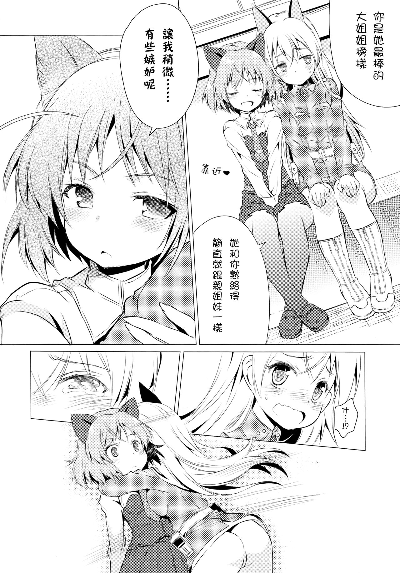 (C88) [耳式 (耳式)] Chu Chu Lips (ストライクウィッチーズ) [中国翻訳]